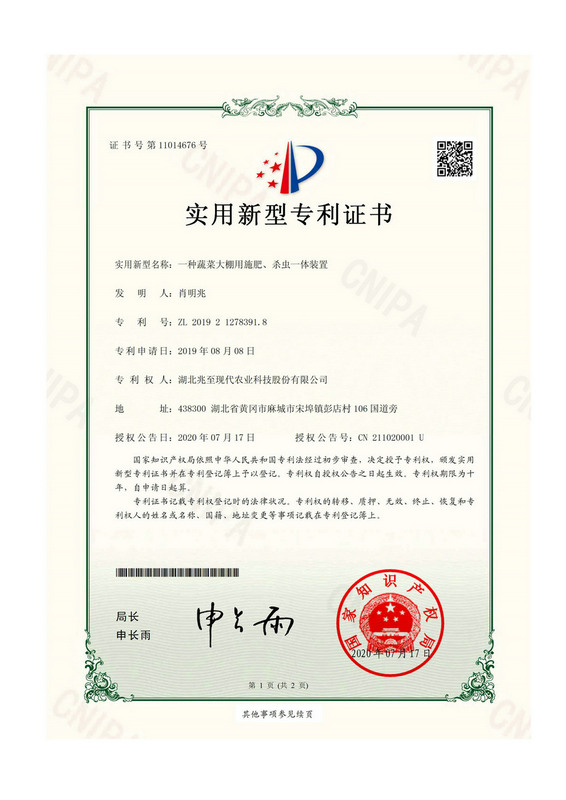 一種蔬菜大棚用施肥、殺蟲一體裝置